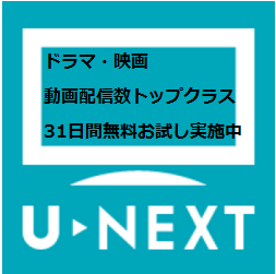 U-NEXT（ユーネクスト）-画像